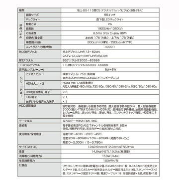 【送料無料】テレビ 55V型 3年保証 2K フルハイビジョン 直下型LED 3波 地上・BS・110度CS 外付けHDD録画機能対応 地上デジタル 地デジ フルハイビジョンテレビ 55型 55V 55インチ LED液晶テレビ 解像度：1920×1080 幅124.2cm 薄型 TV