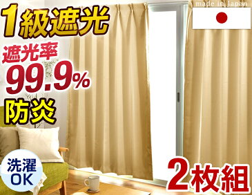 ◆12時間限定!クーポンで全品5％OFF◆★送料無料★ UVカット99.9％ 防炎 カーテン ドレープカーテン カーテンセット 遮光 1級 2枚組 1級遮光カーテン 洗える アジャスターフック 北欧