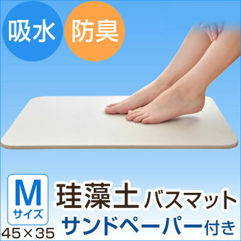 珪藻土バスマットL60×39cm珪藻土バスマット足拭きマット無地速乾サラサラバスマット足ふきマット軽い軽量防臭大判お風呂風呂洗面所脱衣所マット無地珪藻土お祝い