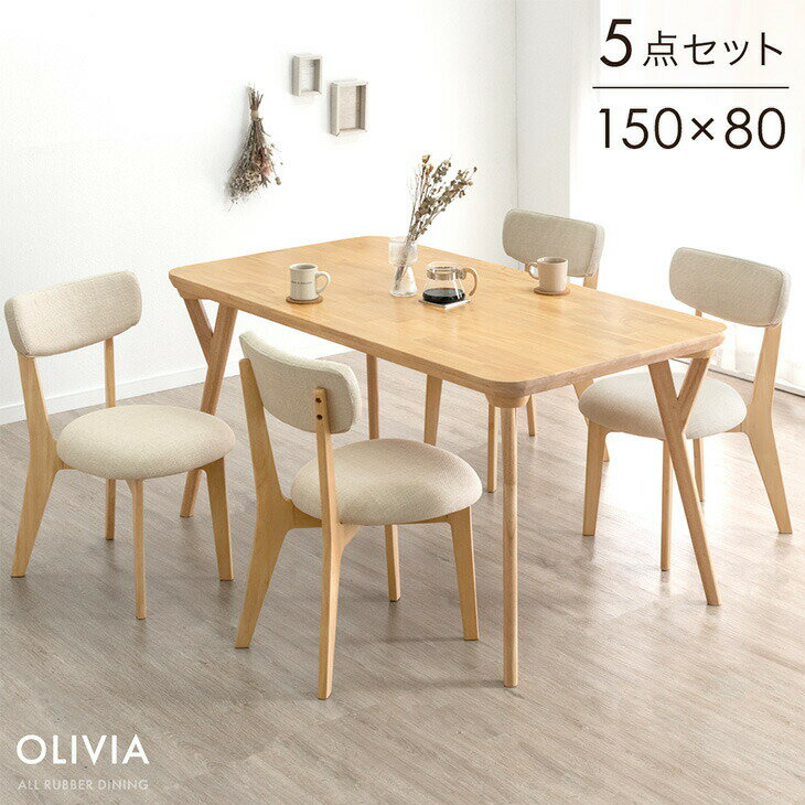Rakuten - 【20時~クーポン5%引】 ダイニングテーブルセット 150cm 5点 4人掛け 天然木 ダイニングセット 食卓 食卓セット ダイニングテーブル ダイニングチェア ファブリック 長方形 4人 テーブル チェア 木製 シンプル 北欧 【超大型】【後払/時間指定NG】