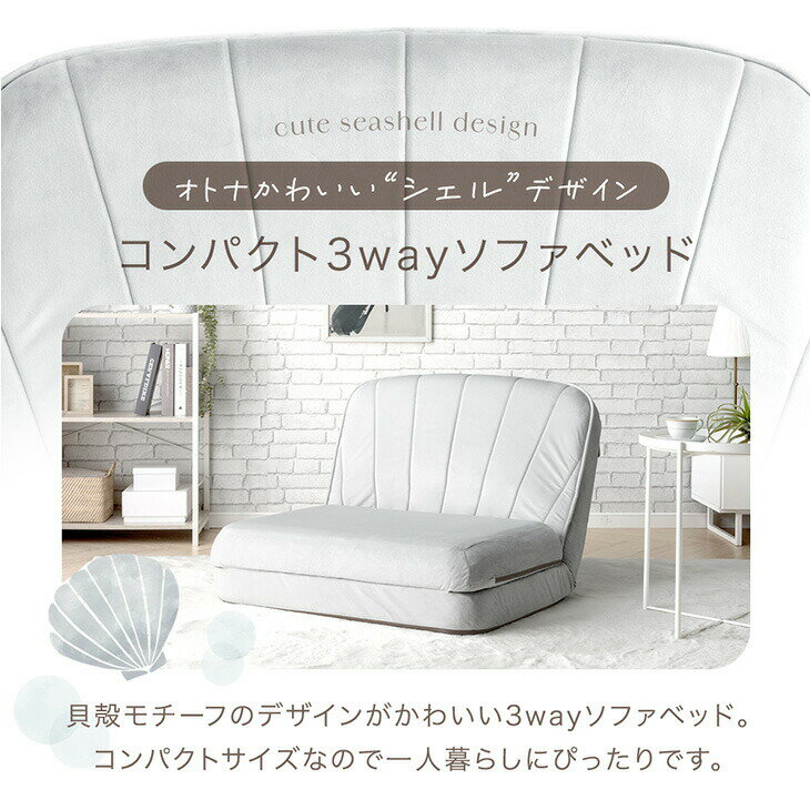 3way ソファベッド 幅89cm ベロア コンパクト リクライニング ソファ ローソファ ...
