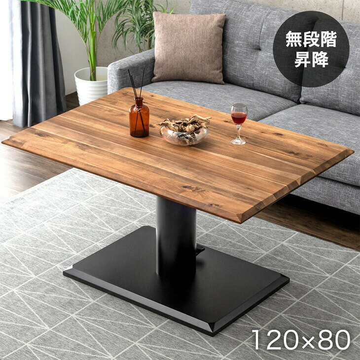 Rakuten - 【本日クーポン5%引】 天然木 アカシア 昇降テーブル 120×80 無段階 昇降 高さ調節 リフティング テーブル ダイニングテーブル ソファテーブル センターテーブル 昇降式テーブル ガス圧式昇降テーブル 120cm 木製 長方形 おしゃれ 【超大型】【後払/時間指定NG】