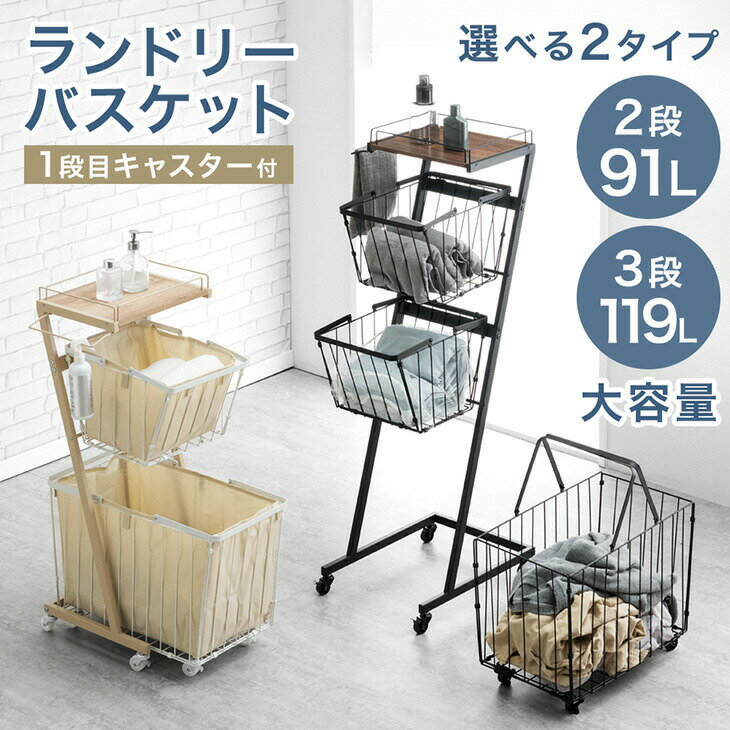 【15日はクーポン5%引】 大容量 ランドリーバスケット 袋付き キャスター付き 2段 3段 防水 ランドリーワゴン ランドリーボックス ランドリー収納 ワイヤーバスケット ランドリー バスケット 洗濯かご 洗濯 カゴ スリム 省スペース 洗面所 隠せる キャスター おしゃれ