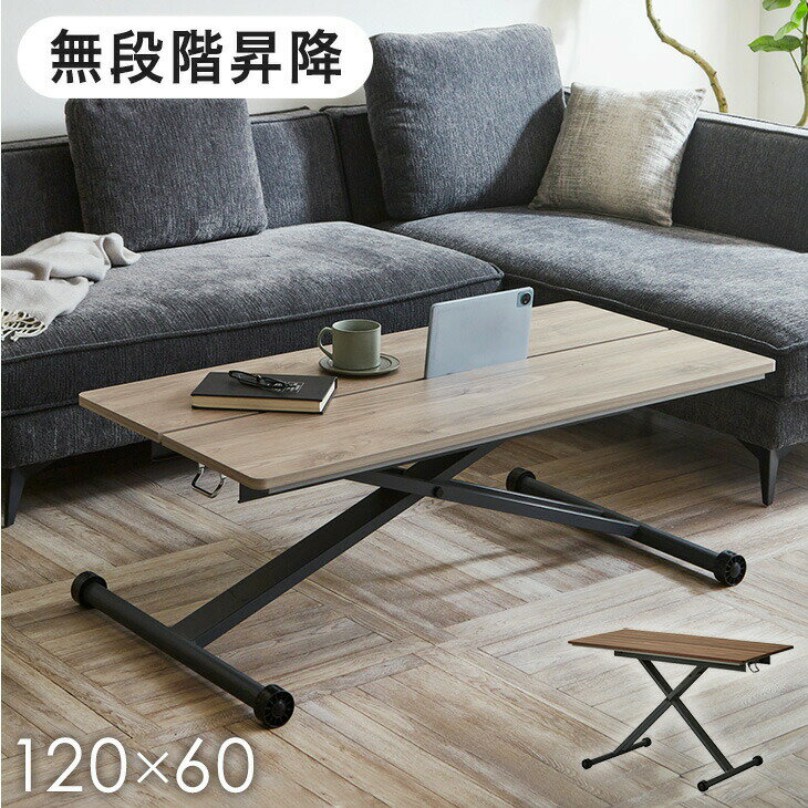 樂天商城 - 【正午~クーポン5%引】 昇降式テーブル 120×60 無段階 昇降 高さ調節 昇降テーブル 昇降デスク 昇降式 リフティングテーブル ダイニングテーブル ソファテーブル センターテーブル ローテーブル テーブル デスク 木製 木目調 長方形 キャスター付 おしゃれ