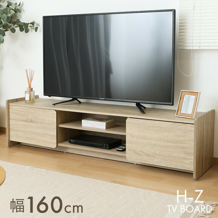 Rakuten - テレビ台 幅160cm 収納 ボックス テレビボード テレビラック TV台 TVラック ローボード 幅160 160幅 160 32インチ 32型 40インチ 40型 43インチ 43型 50インチ 50型 55インチ 55型 スリム 省スペース おしゃれ 収納 木製 木目調 おしゃれ