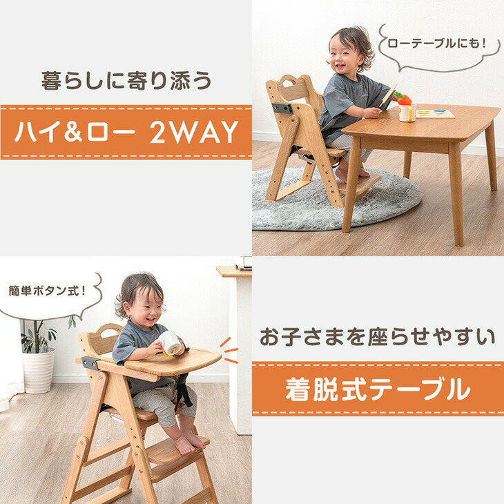 2WAYハイ&ロー ベビーチェア 天然木 テー...の紹介画像2