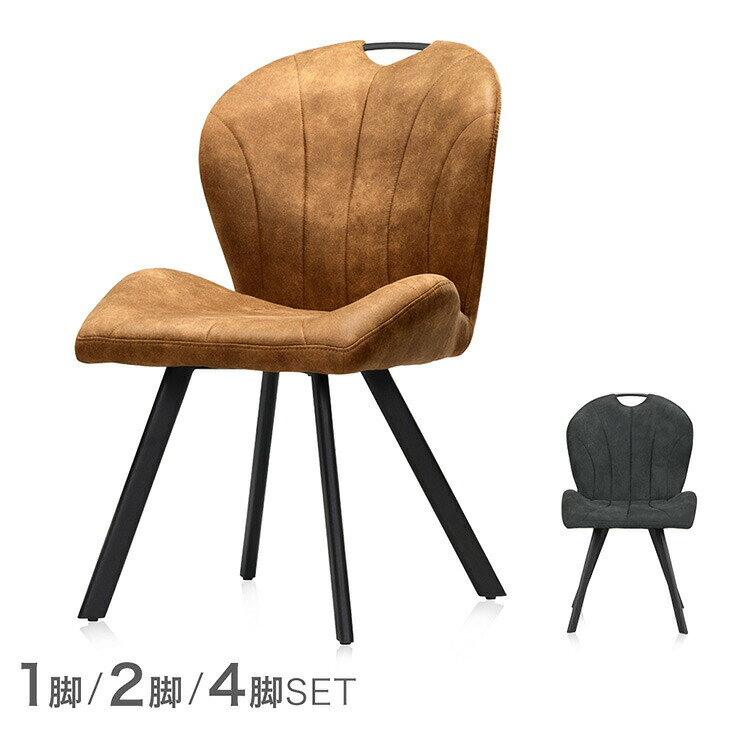 Rakuten - ファブリックレザー ヴィンテージ ダイニングチェア 1脚 2脚セット 4脚セット ダイニングチェアー チェア チェアー 椅子 イス 食卓椅子 ダイニング リビング チェア 椅子 単脚 2脚 4脚 レザー調 ビンテージ ブラウン ブラック おしゃれ