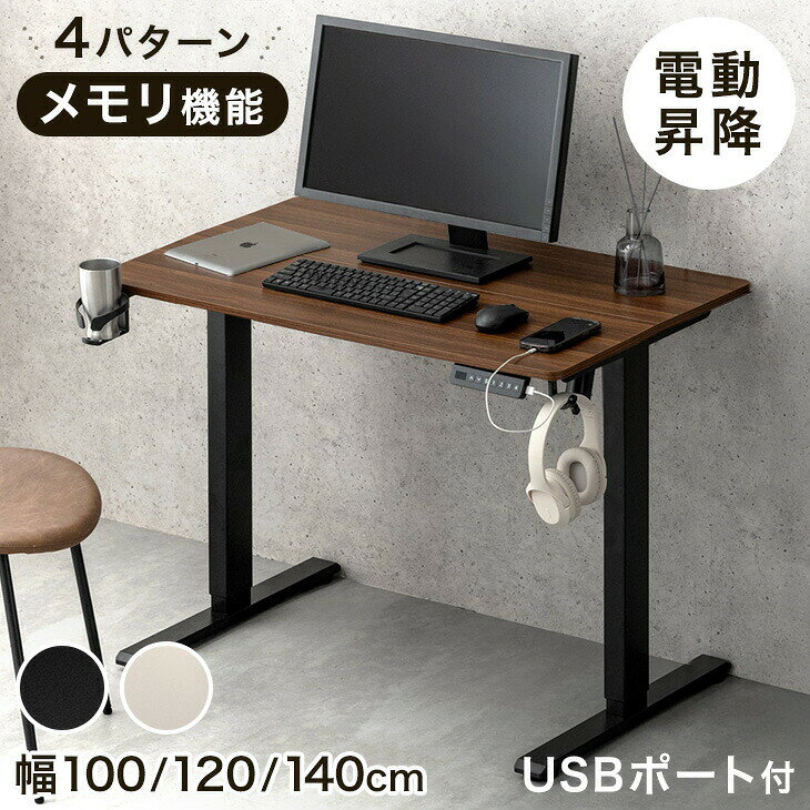 大特価■ 電動昇降デスク スタンディングデスク お洒落 幅140cm 昇降式 引越しセットで大幅割引き可】昇降デスク スタンディングデスク 140×60㎝