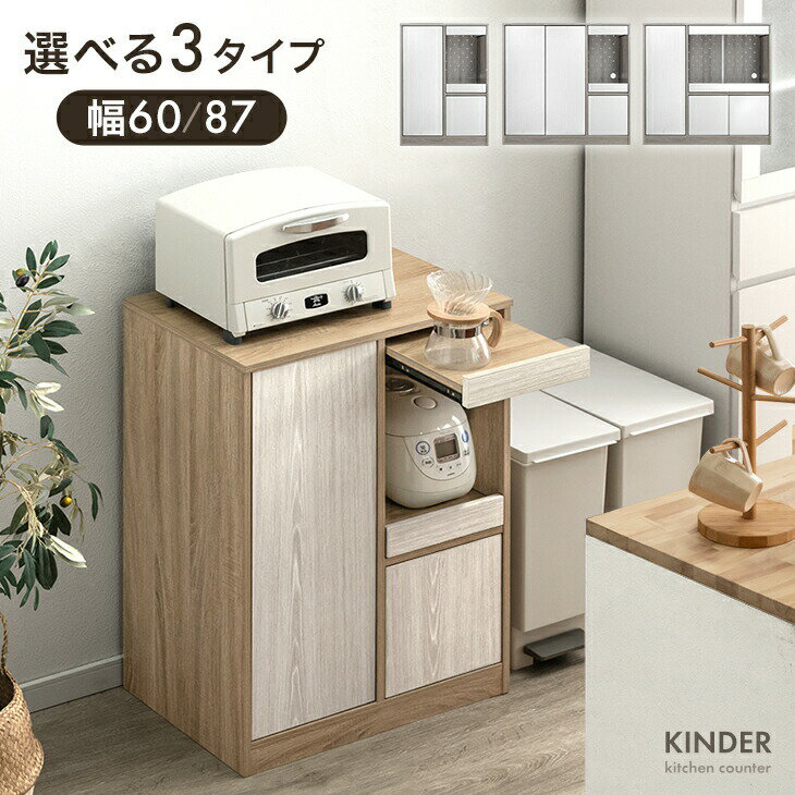 レンジ台 幅60/87 奥行39 高さ83 スライド棚 可動棚 食器棚 キッチンカウンター ロータイ ...