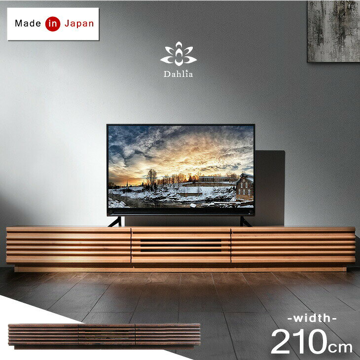 【正午~クーポン5%引】 テレビ台 ローボード テレビボード 210 国産 完成品 アルダー無垢 TV台 テレビボード ロータイプ TVボード テレビラック AVボード おしゃれ 日本製 北欧 無垢 210cm 天然木 木製 【超大型】【後払/時間指定NG】