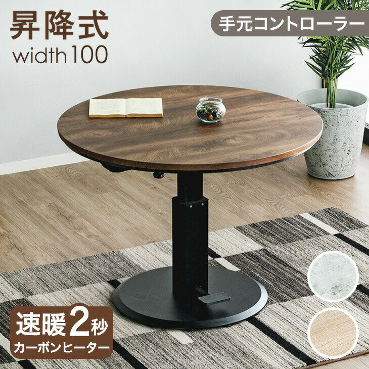 楽らく昇降！ダイニングこたつ昇降式...