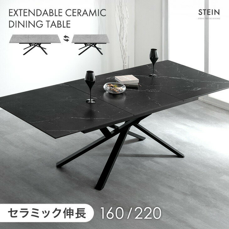 【本日クーポン5%引】 セラミック 伸長式 ダイニングテーブル 160 220 エクステンション 長方形 伸縮 伸長 伸長式ダイニングテーブル セラミック天板 セラミックテーブル 折りたたみ 幅160 160cm 幅220 220cm 4人 4人掛け 6人 6人掛け 【超大型】【後払/時間指定NG】