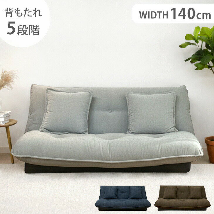 Rakuten - 【本日クーポン5%引】 リクライニング ローソファ クッション付き 2人掛け リクライニング リクライニングソファ ローソファー ロータイプ ソファ ソファー 北欧 リクライニングローソファ 一人暮らし コンパクト 2人 2人掛 おしゃれ 【超大型】【後払/時間指定NG】