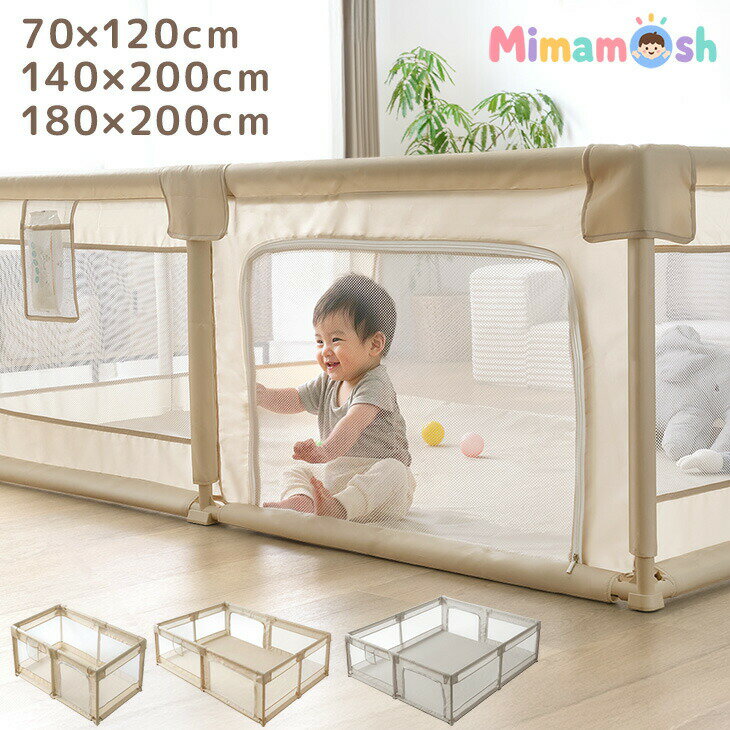 Rakuten - 【予約/新発売価格!更に本日クーポン5%引】 メッシュ ベビーサークル 70×120 140×200 180×200 ハイタイプ 高さ65cm サークル メッシュサークル ベビーガード ベビーゲート ベビーフェンス 長方形 コンパクト 収納 扉付き 軽量 床暖房対応 赤ちゃん ベビー おしゃれ
