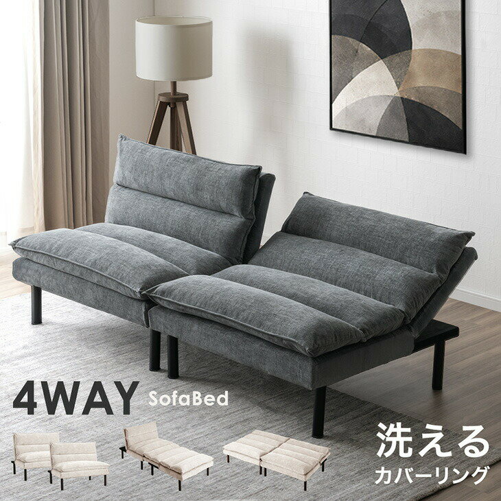 Cloths - 4WAY ソファベッド 洗える カバーリング 3人掛け 2人掛け ソファーベッド リクライニングソファ リビングソファ フロアソファ ソファベット ソファーベット ソファ ソファー 脚付き 分割 シングル セミダブル 北欧 おしゃれ