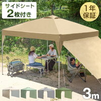 2024新色登場! 1年保証 3m タープテント ワンタッチ サイドシート 1枚 2枚 収納バッグ UV 耐水 ベンチレーション タープ テント サイドシート付 大型 テント 収納ケース コンパクト収納 BBQ キャンプ 日除け 運動会 公園 庭 プール