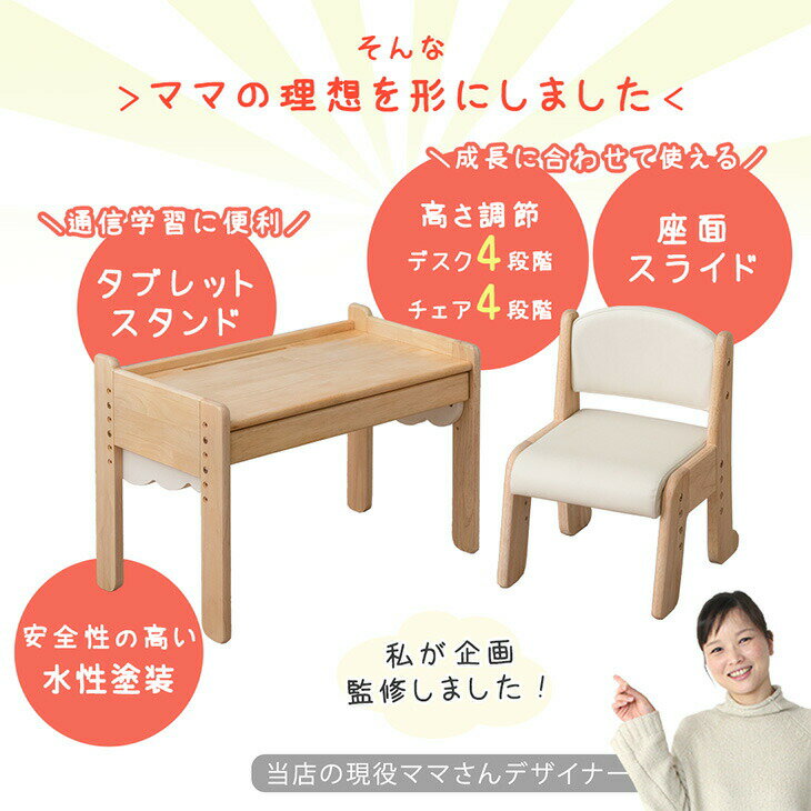 現役ママが考えた キッズデスク チェアセット 高さ調整 4段 デスク セット キッズチェア キッズデスク キッズ テーブル キッズデスクセット キッズテーブルセット デスクセット 勉強机 机 椅子 子供 チェア リビング学習 学習机 おしゃれ [3]
