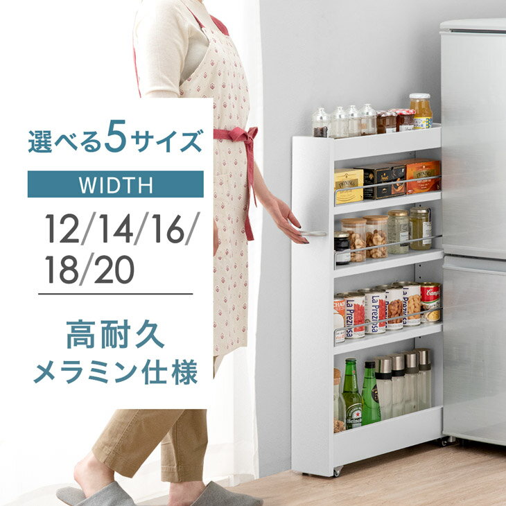 隙間収納 ロータイプ キッチン ラック スライド式 12cm 14cm 16cm 18cm 20cm キャスター 付き すき間収納 すきま収納 隙間 収納 キッチン収納 キッチンラック キッチンワゴン 棚 おしゃれ スリム 薄型 冷蔵庫横 洗面所 脱衣所 10cm