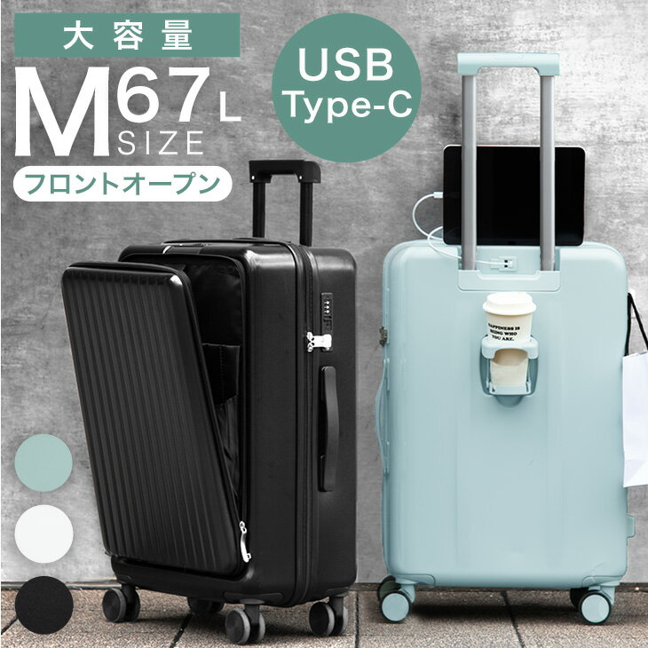 【新発売7,777円！1/25迄】 スーツケース Mサイズ 大容量 67L フロントオープン 多機能 充電 USB type-c ポート付き TSAロック 4-7日 キャリーバック キャリーケース 4輪 キャリーバー 小型 ファスナー 海外 国内 旅行 ビジネス 出張 オシャレ m 前開きのサムネイル