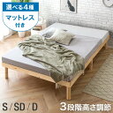 【20時~クーポンで5 500円OFF】 選べる マットレス付き 天然木 ベッド シングル セミダブル ダブル すのこ マットレスセット マットレス付 マット付 木製 ベット 北欧 シンプル すのこベッド ボンネルコイル ポケットコイル