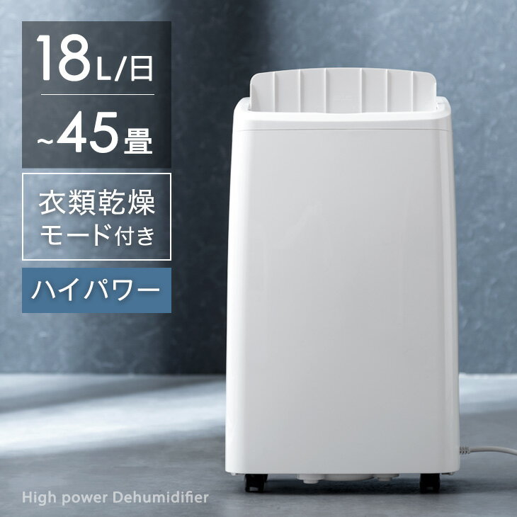 【正午~クーポンで5 600円OFF】 ハイパワー18L/日！ 衣類乾燥モード搭載 除湿機 コンプレッサー 45畳 対応 18L/日 タンク コンプレッサー式 除湿器 衣類乾燥除湿機 除湿乾燥機 衣類乾燥 部屋干し 室内干し 湿気対策 結露 マイナスイオン 省エネ ホワイト おしゃれ