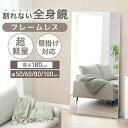 割れない全身鏡 フレームレス 超軽量 割れない鏡 割れないミラー 割れない 鏡 ミラー 全身鏡 全身ミラー 姿見 全身 壁掛け フレーム無し 賃貸 軽量 フィルムミラー ダンス 180 180cm 子供 おしゃれ 【超大型】【後払/時間指定NG】