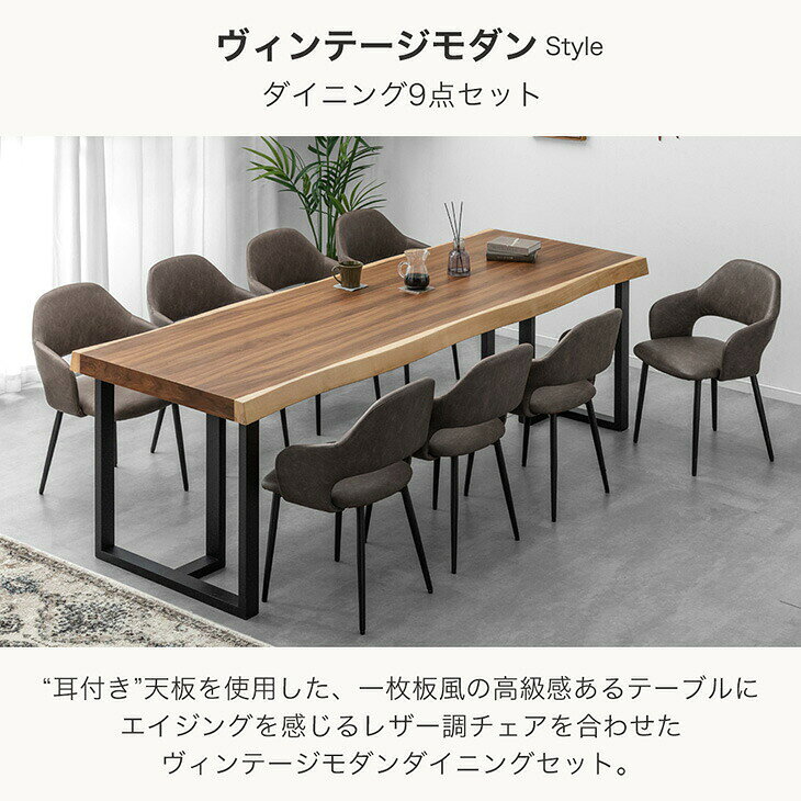 【テーブル搬入設置込】 幅240cm ダイニングテーブルセット 8人掛け 耳付き 一枚板風 9点 長方形 ダイニングセット ダイニング セット ダイニングテーブル テーブル ダイニングチェア チェア 8人 大人数 【超大型】【後払/時間指定NG】 [2]