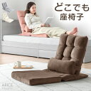 【正午~クーポン5%引】 低座面 コンパクト 座椅子 リクライニング 1人掛け 折りたたみ ローソファ ローソファー フロアソファ 背もたれ座椅子 リクライニングソファ 椅子 チェア こたつ 折り畳み 軽量 スリム 一人掛け 1P sofa 北欧 おしゃれ オシャレ
