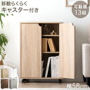 【本日クーポン5%引】 扉 & キャスター付き 本棚 可動棚 幅58 大容量 木製 スリム ロータイプ 漫画 収納 棚 シェルフ 本 コミック ラック ワゴン コンパクト 可動 可動式 キャスター キャスター付き本棚 扉付き 扉付き本棚 扉付 カラーボックス A4 おしゃれ 北欧