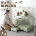 砂が飛ばない!? トイレ一体型 キャットケージ 2段 収納 スコップ 付 キャスター ケージ 猫ケージ キャット ペット ペットケージ キャットゲージ ゲージ ...