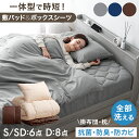 【本日クーポン5%引】 ベッド用 布団セット パッド一体型ボックスシーツ付 洗える 掛け布団 掛布団 枕 カバー付き ボックスシーツ パッド一体型 敷きパッド 収納ケース シングル セミダブル ダブル 組布団 寝具セット 布団 6点セット 8点セット