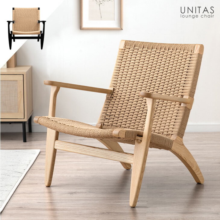 【クーポン5%引】 ラウンジチェア アッシュ 無垢材 ペーパーコード 完成品 天然木 リビングチェア イージーチェア ローチェア パーソナルチェア 肘付き 肘付 チェアー チェア 椅子 木製 北欧 おしゃれ リラックス ブラック ナチュラル