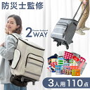 【正午~5%OFFクーポン】 家族 3人用 防災士監修 防災セット 1...(3)