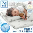 まるごと洗える お昼寝布団 7点セット 綿100 70×120 三つ折り 洗える お昼寝布団セット 敷布団 お昼寝マット マット 布団 ふとん ベビー 赤ちゃん...