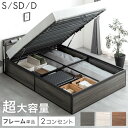 【24H限定5%OFFクーポン】 跳ね上げ収納ベッド シングル セミダブル ダブル 大容量 2コンセント 宮棚 収納ベッド ガス圧 跳ね上げ ベッド 跳ね上げ式...
