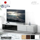 【クーポンで1500円引!7/18迄】 テレビ台 ローボード 日本製 幅 150cm 完成品 鏡面 国産 TV台 TVボード テレビボード テレビラック ロータ...