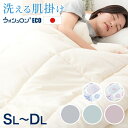 【正午~クーポン5%引】 日本製 洗える 肌掛け布団 シングル セミダブル ダブル 肌掛け布団 ウォシュロン (R) 肌かけ 掛け布団 掛布団 ウォッシャブル ...