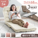 【正午~クーポン5%引】 3way ワイド 座椅子 ハイバック リクライニング ヘッドレスト 1人掛け ソファベッド ローソファ フロアソファ リクライニングソファ ソファ ソファー リクライニング座椅子 コンパクト 折り畳み 一人掛け 1P sofa 北欧 おしゃれ