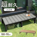 【正午~クーポン5%引】 置くだけ 超耐久 人工木 ウッドデッキ 0.5坪用 簡単 設置 人工木ウッドデッキ 人工木 樹脂 アルミ ガーデンデッキ デッキ ガー...