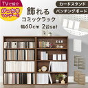 【本日クーポン5%引】 ≪TVで紹介≫ 〈1台当り3,499円〉 2台セット 飾れる コミックラック パンチング&カードスタンド付 4段 大容量 省スペース 幅60 有孔ボード パンチングボード 本棚 収納 棚 ラック ブックシェルフ 書棚 マンガ 本 推し活 推し活ラック