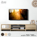 【正午~クーポン5%引】 《選べる2サイズ》 配線スッキリ!背面収納付 テレビ台 幅150cm 幅180cm 木製 テレビボード TV台 ロータイプ テレビラック ローボード 32インチ 40インチ 50インチ 55インチ 150 180 テレビボード ナチュラル ブラウン おしゃれ