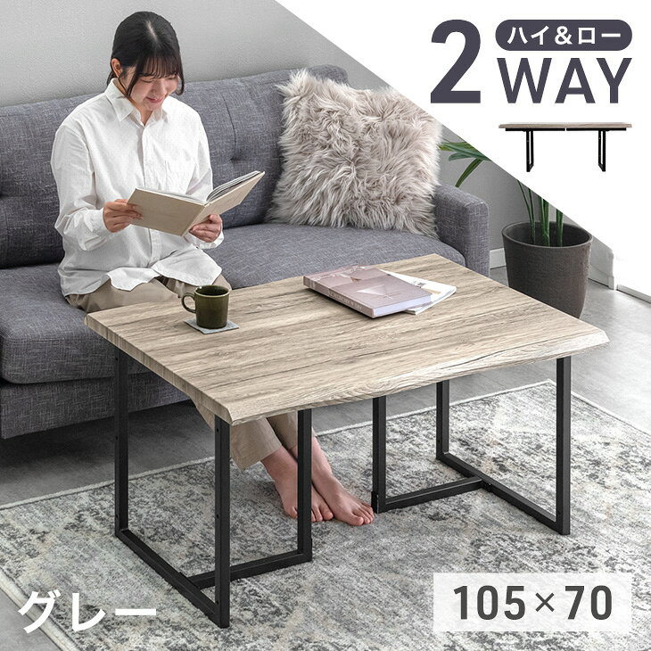 楽天市場】2way（センターテーブル・ローテーブル｜テーブル