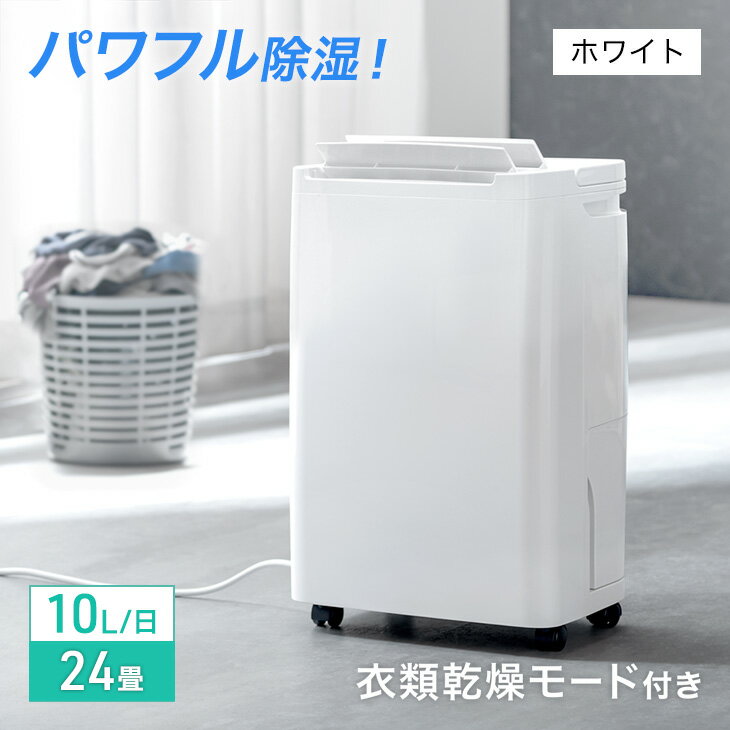 コンプレッサー式 除湿機 24畳 白色 楽天市場】除湿機 コンプレッサー 24時間の通販