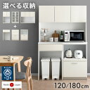 【正午~クーポン5%引】 【新発売クーポンで10%引】 選べる 食器棚 幅120 / 幅180 国産 日本製 完成品 大型レンジ対応 キッチンラック キッチンボード カップボード キッチン収納 ゴミ箱 スライド 収納 大川家具 おしゃれ 【超大型】【後払/時間指定NG】