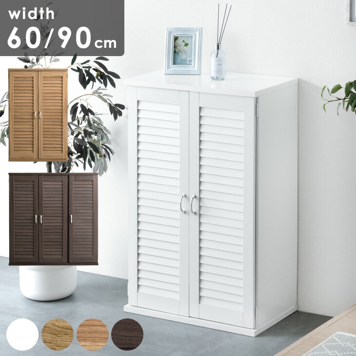 【BF限定!クーポンで10%引】 シューズボックス 幅60 幅90 奥行30cm 最大21/28足 ルーバー 靴入れ シューズラック シューズbox 靴箱 下駄...