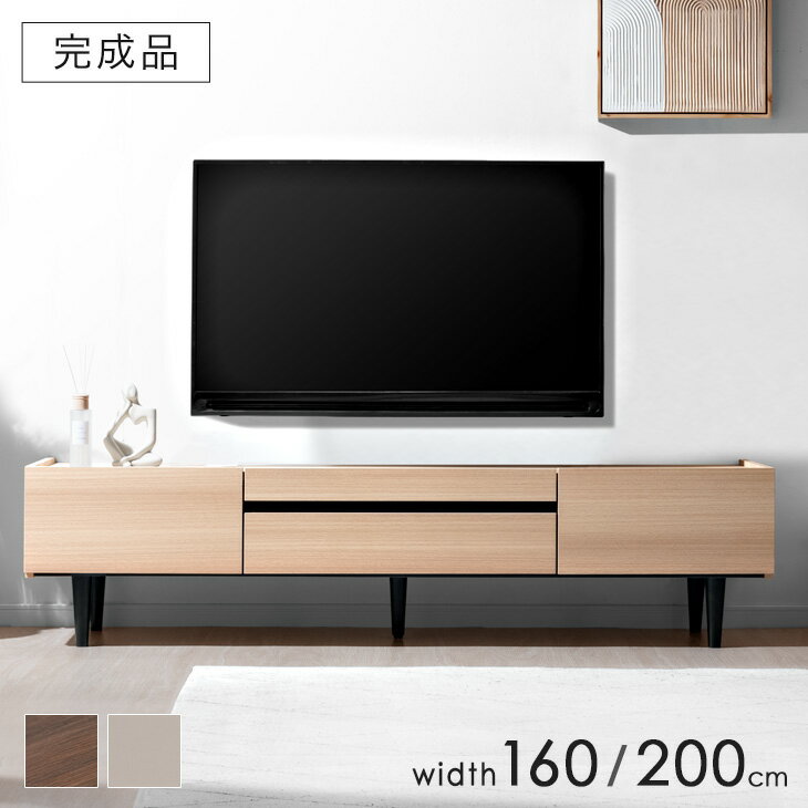 テレビ台 160cm 200cm 完成品 テレビボード TV台 ローボード TVボード テレビラック TVラック リビングボード 32型 32インチ 収納 グレー ブラック 木目 ストーン 160 200 モダン 脚付き おしゃれ 【超大型】【後払/時間指定NG】