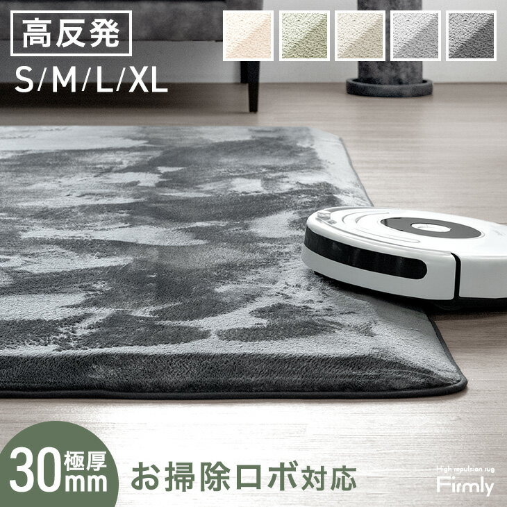 お掃除ロボ対応 高反発 ラグ 極厚 30mm 防音 フランネル マイクロファイバー ラグマット カーペット 絨..