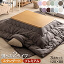 ≪選べる2タイプ≫ 傷に強いUV天板 こたつ 3点セット 600Wハロゲンヒーター 手元コントローラー こたつテーブル + こたつ掛敷布団 120 長方形 洗える UV 塗装 こたつセット テーブル こたつ布団 こたつ掛け布団 こたつ敷き布団 北欧