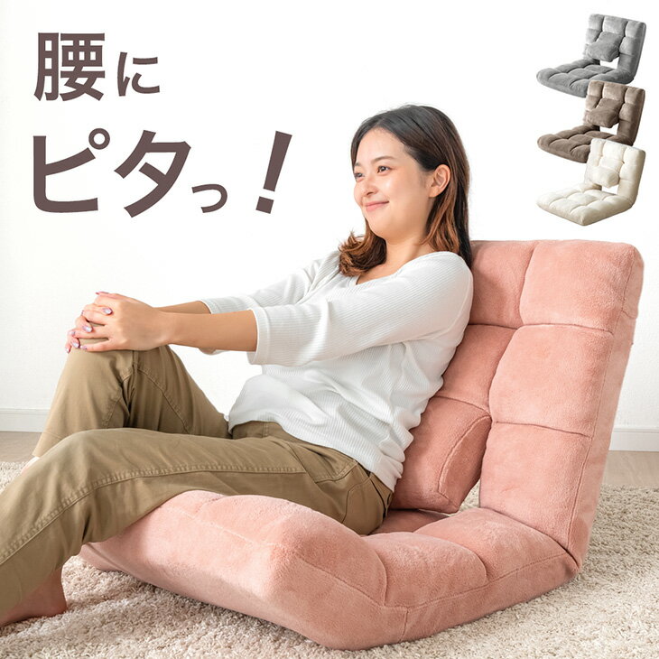 ランバーサポート付 座椅子 リクライニング フットギア ストレッチ 腰 リクライニング座椅子 リクライニングチェア フロアチェア チェア チェアー 椅子 座いす コンパクト 軽量 こたつ用 折り畳み 持ち運び おしゃれ 可愛い