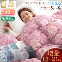 【正午~クーポン5%引】 増量タイプ 日本製 羽毛布団 93% 400dp以上 コインランドリーで 洗える タンブル乾燥OK ホワイトダックダウン 30マスキルト 洗浄度1200mm 収納ケース付 掛け布団 掛布団 掛けふとん 冬 冬用 軽い 暖かい シングル セミダブル ダブル